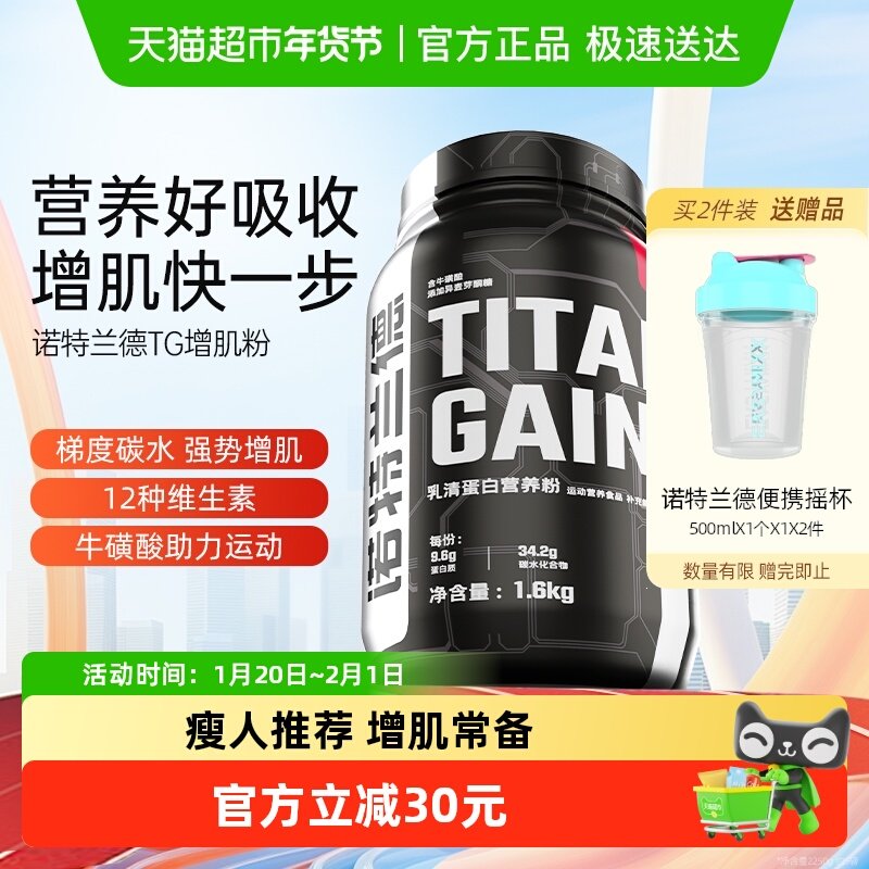 诺特兰德增肌粉蛋白粉瘦人健身增肌乳清蛋白质粉健肌身粉,保健食品/膳食营养补充食品,乳清蛋白,淘宝优惠券,粉丝福利购,淘宝优惠卷