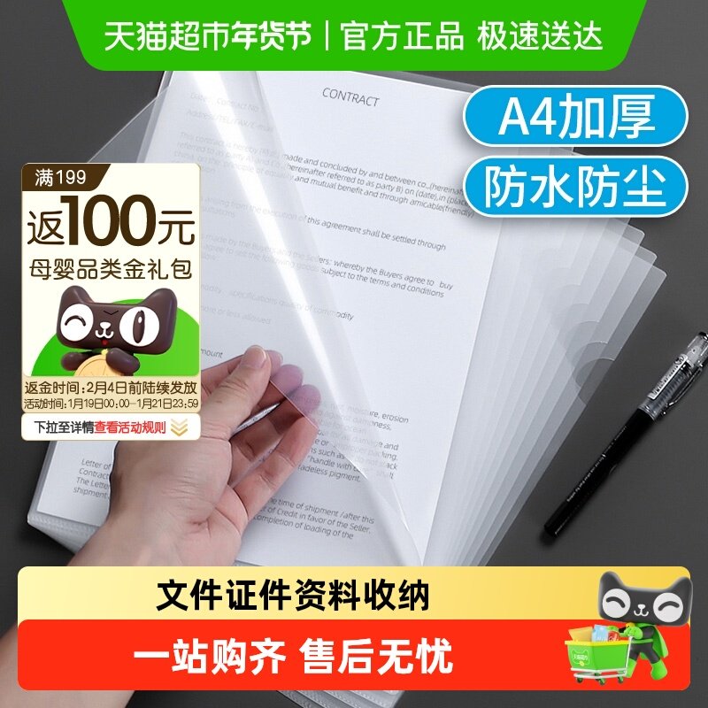 得力文件夹L型A4文件袋加厚透明文件套单片夹插页资料试卷夹办公,文具电教/文化用品/商务用品,文件袋/资料袋/试卷收纳袋,淘宝优惠券,粉丝福利购,淘宝优惠卷