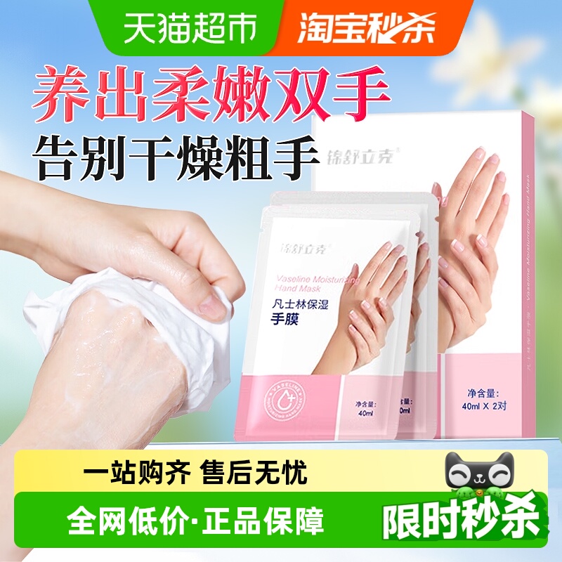 海氏海诺凡士林保湿手膜