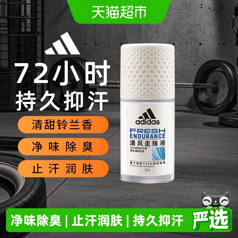 阿迪达斯女走珠香体除臭止汗50ml图片
