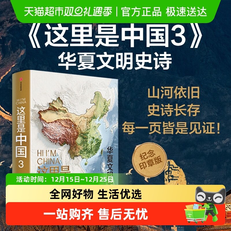 这里是中国1-3系列+帆布袋 什么是新疆 纪念珍藏卷轴史诗科普读物