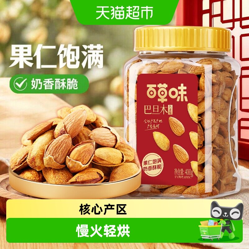 百草味巴旦木壳薄奶香酥脆图片