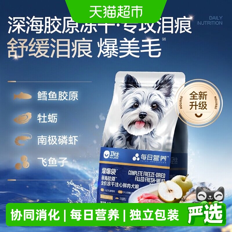 卫仕爆爆袋狗粮美毛爆肌泰迪比熊博美中小型犬成幼犬鸭肉梨
