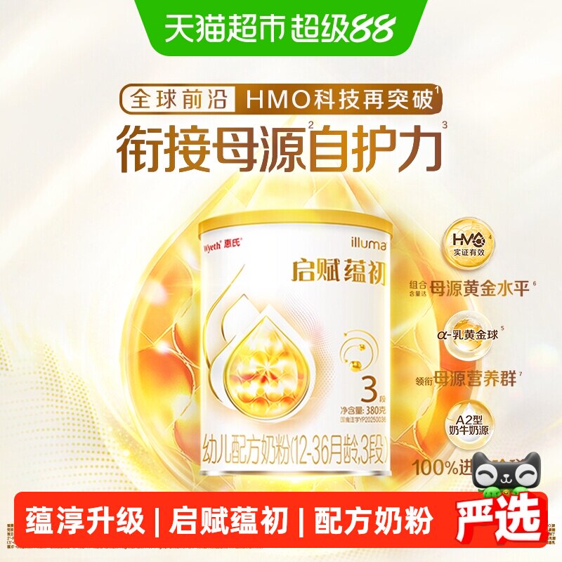 【蕴淳升级】惠氏启赋蕴初3段国标顶配HMO进口A2奶源幼儿奶粉380g