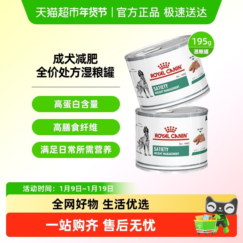 皇家成犬减肥处方湿粮SAT30控制体重狗粮犬主粮处方罐头狗狗肥胖