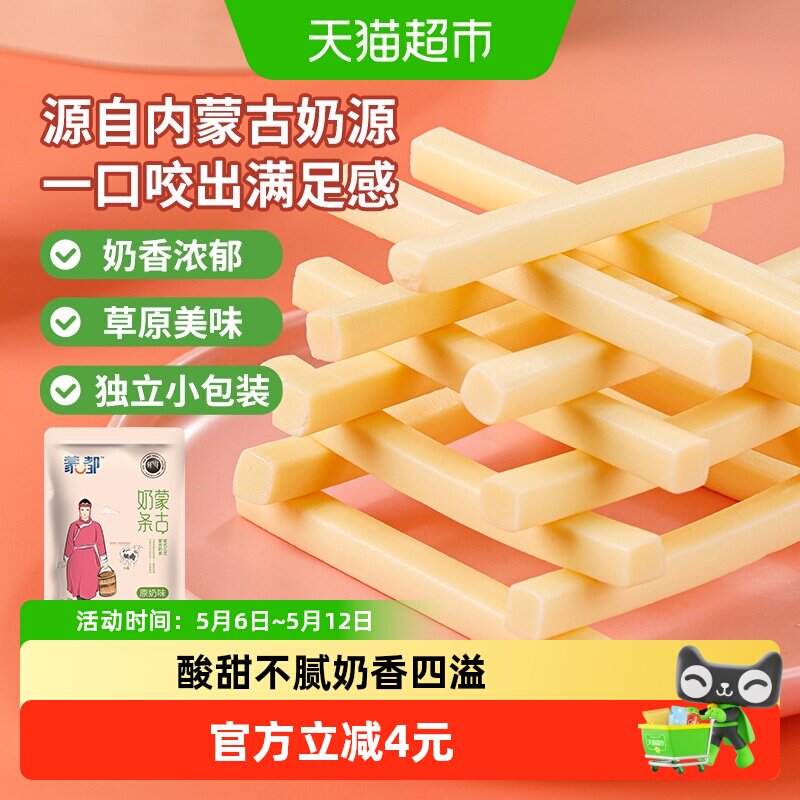 【下拉领优惠】蒙都奶酪棒内蒙古特产奶条奶酪条儿童休闲零食