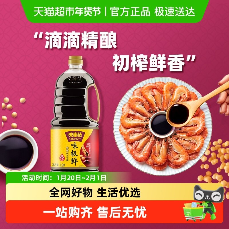 味事达味极鲜特级酱油非转基因蒸鱼炒菜凉拌蘸料火锅蘸料,粮油调味/速食/干货/烘焙,酱油,淘宝优惠券,粉丝福利购,淘宝优惠卷