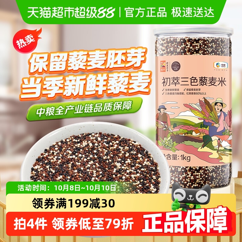 初萃三色藜麦米五谷杂粮