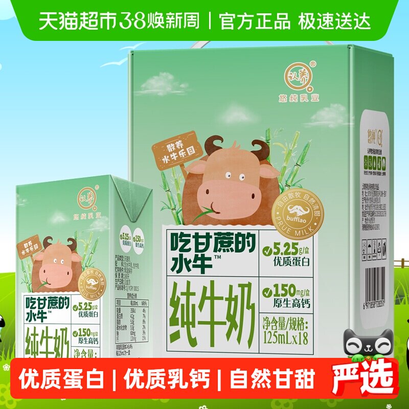 认养纯牛奶吃甘蔗的水牛奶125ml*18盒儿童奶4.2g优质蛋白全脂 - 天猫超市出品