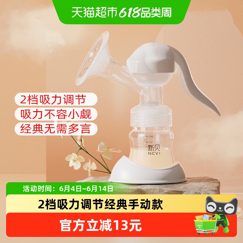 新贝吸乳器手动吸奶器拔奶器便携式挤奶器吸乳器奶抽子8610母乳