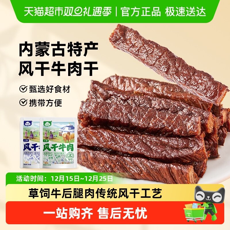 阿品手撕牛肉干内蒙古风干牛肉开袋即食原味孜然饱腹原切牛肉零食