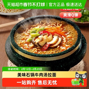 农心石锅牛肉拉面泡面方便面拉面速食夜宵辛拉面泡面袋装