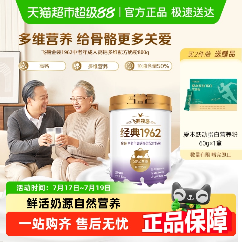飞鹤中老年高钙进口鱼油奶粉