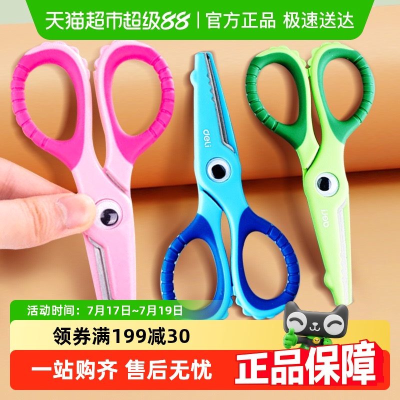 剪刀得力手工剪刀鳄鱼儿童安全