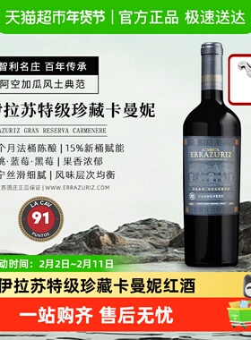 伊拉苏特级珍藏卡曼妮干红葡萄酒gran reserva佳美娜热红酒进口