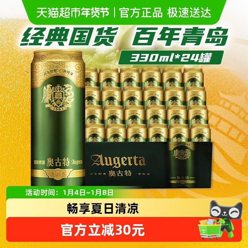 青岛啤酒奥古特12度小罐整箱啤酒口感冰爽高端品质