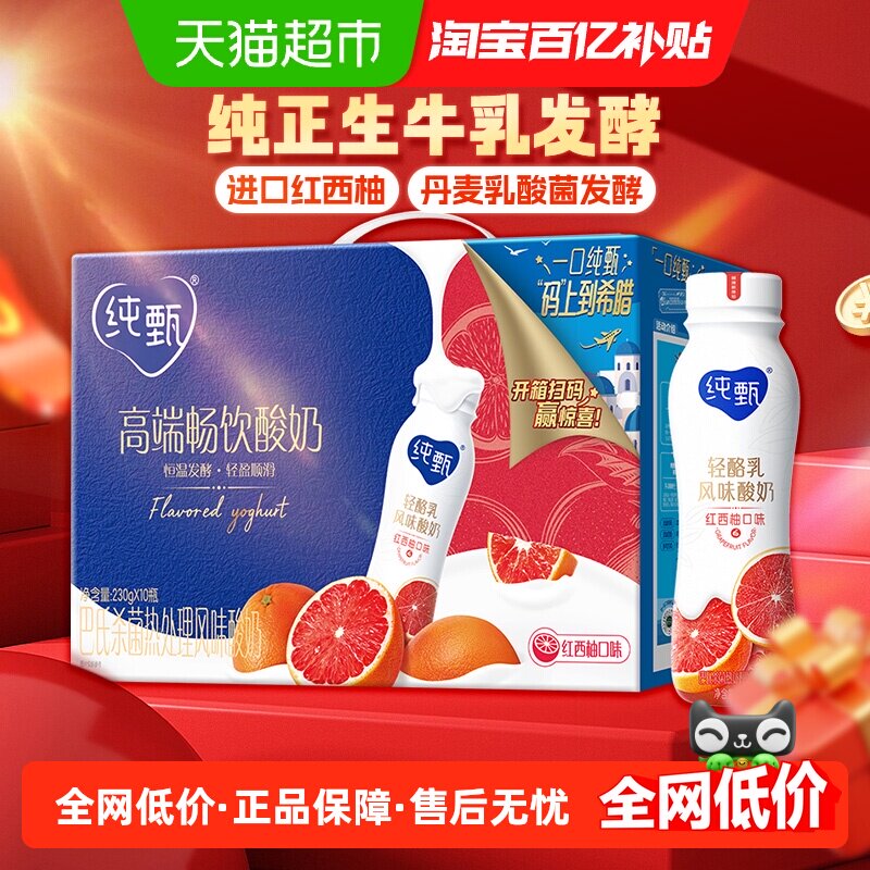 纯甄红西柚风味酸牛奶