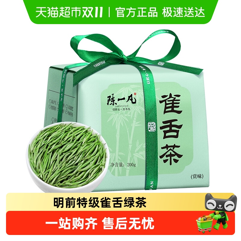 陈一凡明前特级纸包装茶叶200g