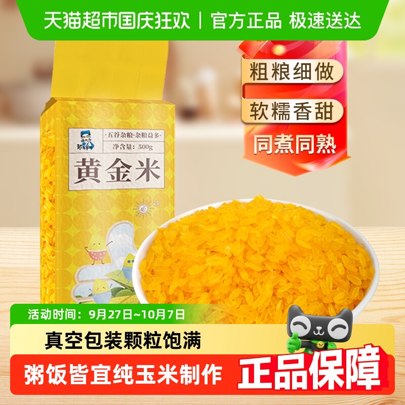邹有才真空东北黄金米