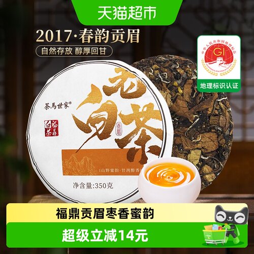 茶马世家2017贡眉枣香耐泡350g