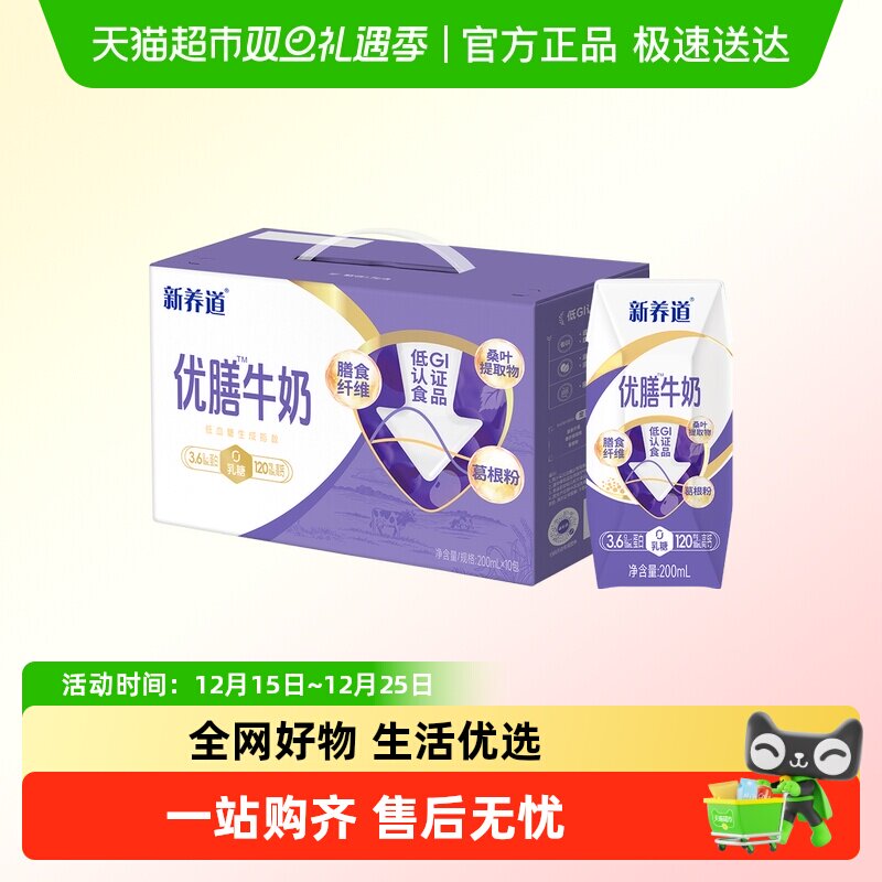 新养道低GI认证调制乳