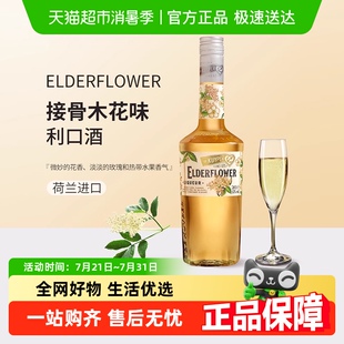 迪可派接骨木花味利口酒进口洋酒力娇酒调配鸡尾酒男女生