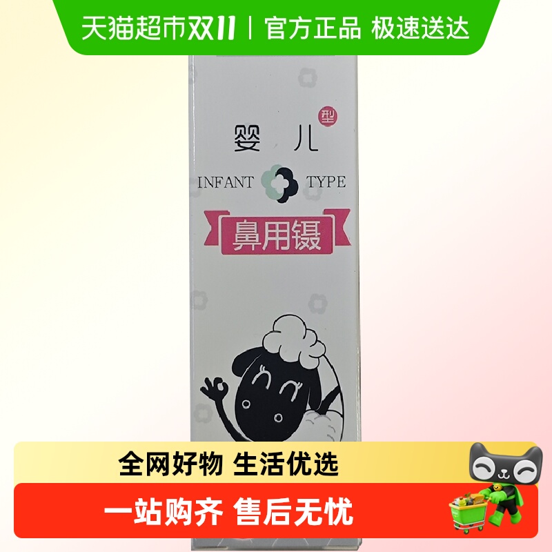 海诺宝宝小镊子婴儿鼻屎专用镊子新生儿挖鼻孔小孩鼻涕清洁鼻夹器
