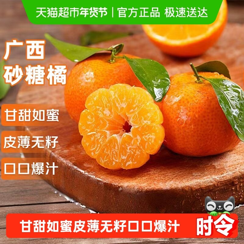 正宗广西砂糖橘子新鲜应当季水果整箱10金秋蜜橘沃柑沙糖桔斤,水产肉类/新鲜蔬果/熟食,桔子,淘宝优惠券,粉丝福利购,淘宝优惠卷