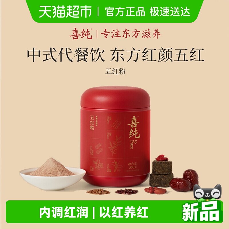 喜纯五红粉红豆红米红糖枸杞红皮花生衣红枣五红汤营养代餐冲饮品