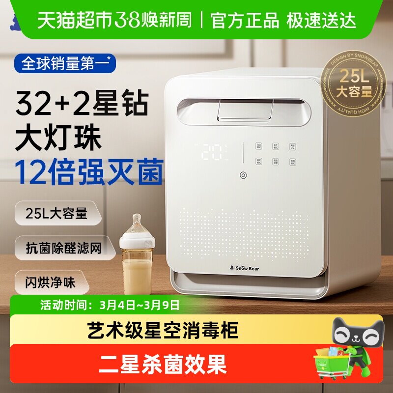 小白熊星空奶瓶消毒柜婴儿家用宝宝专用烘干奶瓶紫外线消毒三合一