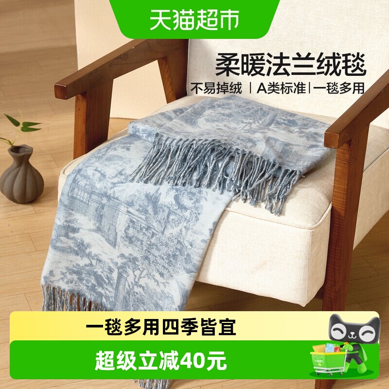 水星家纺毛毯法式毛绒毯子办公室午休毯盖毯沙发毯披肩毯26新品