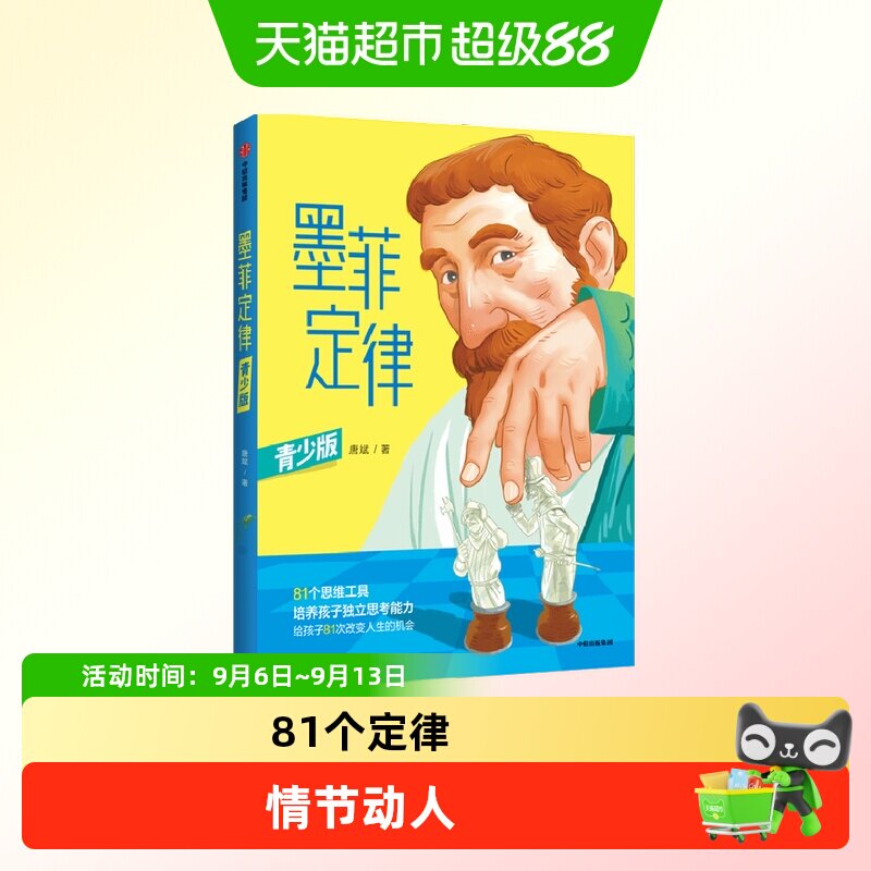 苏菲的世界博弈论墨菲定律青少版图片