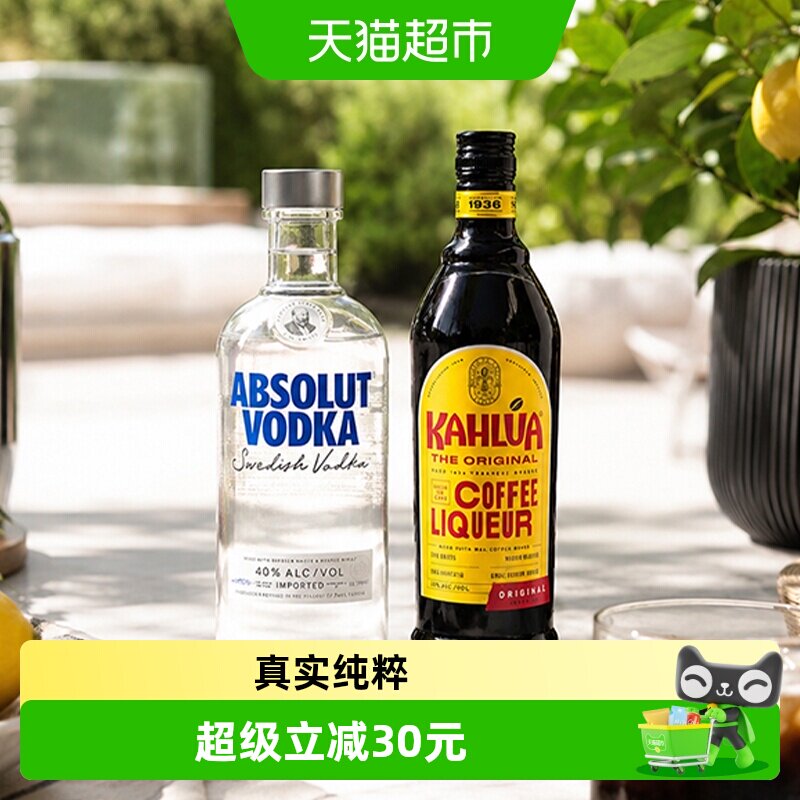 绝对伏特加原味甘露咖啡力娇酒组合装500ml+700ml洋酒鸡尾酒特调