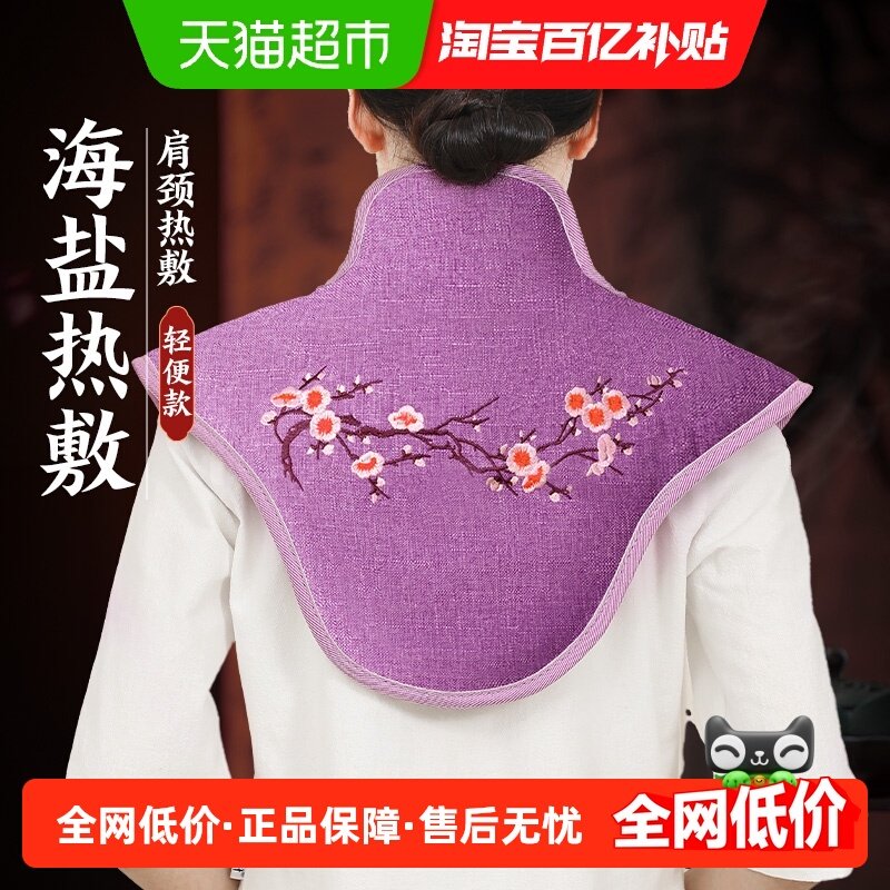 俞兆林肩颈热敷包颈椎盐袋海盐粗盐电加热艾灸包艾草理疗袋子家用,居家日用,护膝/护腰/护肩/护颈,淘宝优惠券,粉丝福利购,淘宝优惠卷