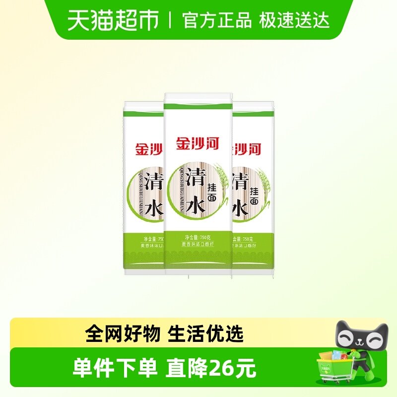 金沙河清水挂面挂面750g*3袋面条拉面方便速食早餐