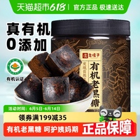 老塘子有機老黑糖云南古法黑糖