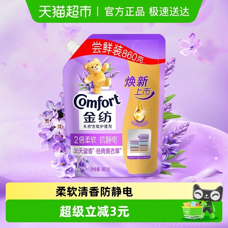 金纺薰衣草柔顺剂持久留香防静电护形护色壶嘴补充装/袋装860g