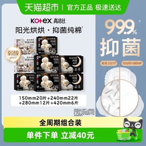 【两种随机发货】高洁丝阳光烘烘纯棉卫生巾