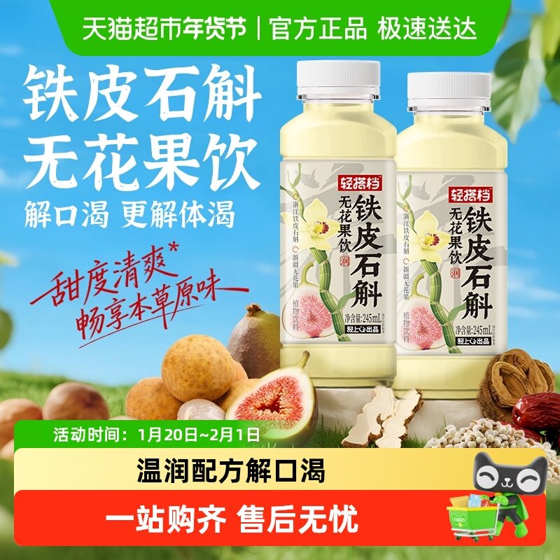 椰泰轻上铁皮石斛无花果饮植物饮料薏米桂圆红枣秋冬温润饮品整箱,咖啡/麦片/冲饮,植物饮料,淘宝优惠券,粉丝福利购,淘宝优惠卷