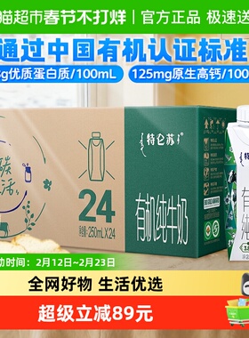 【最早日期25年11月】蒙牛特仑苏有机纯牛奶梦幻盖250ml*24盒营养