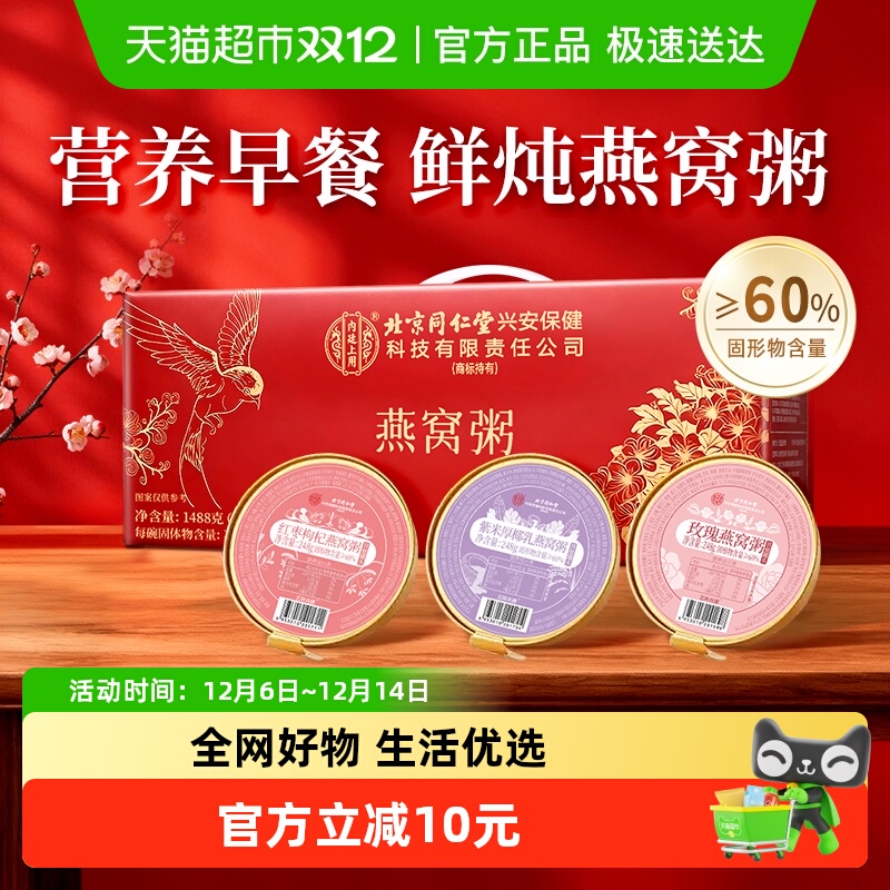 北京同仁堂即食燕窝粥