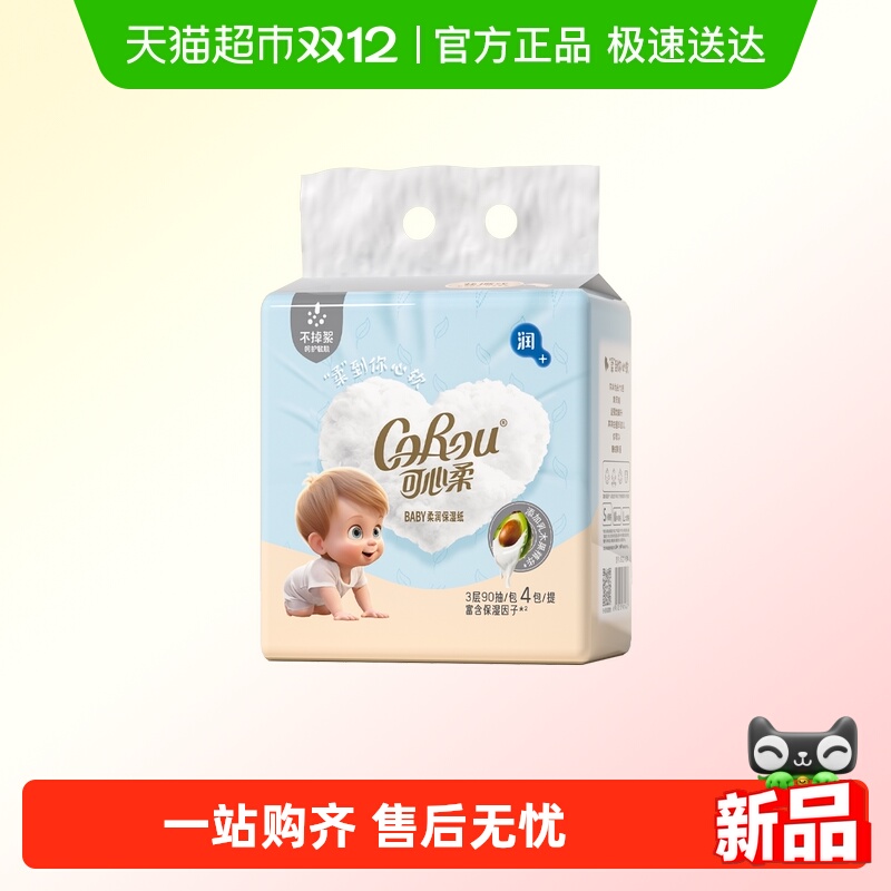 可心柔柔润系列抽取式