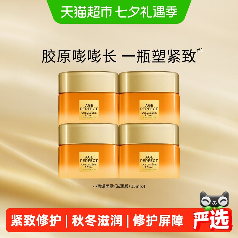 欧莱雅小蜜罐高保湿胶原面霜紧致修护抗老秋冬滋润霜护肤