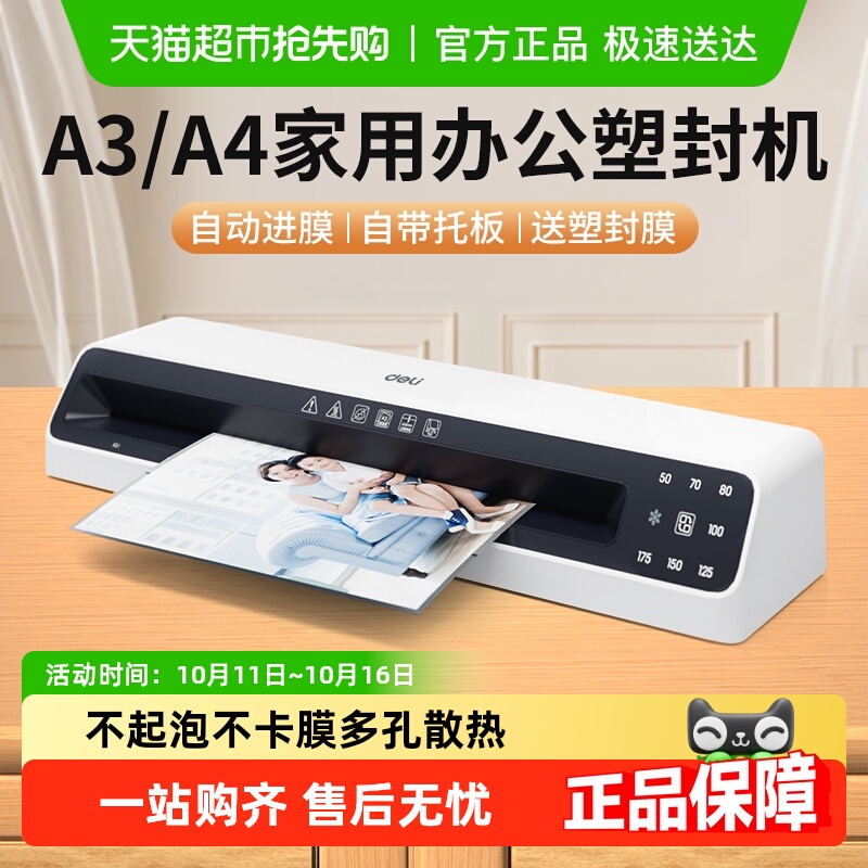 得力A3/A4过塑机照片塑封机