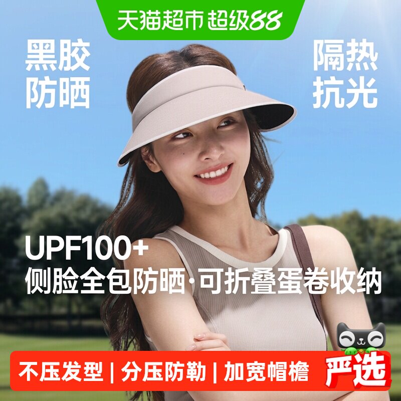 蕉下侧脸黑胶防晒帽不压发型