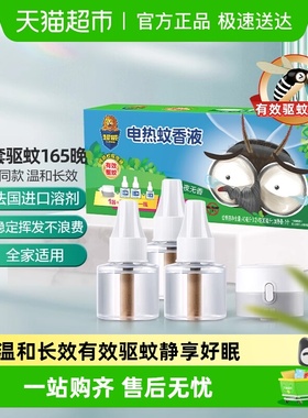 【下拉领优惠】超威电蚊香液有效驱蚊防蚊灭蚊室内无烟家用