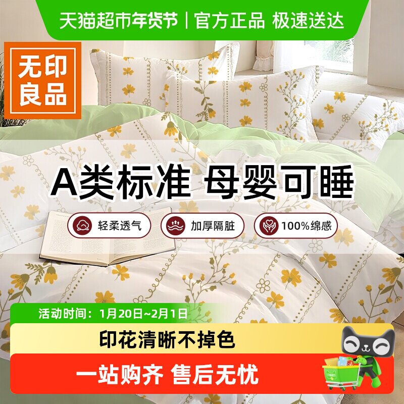 无印良品一次性床单床品被罩枕套酒店旅行用品便携民宿床上四件套,户外/登山/野营/旅行用品,一次性床单被套,淘宝优惠券,粉丝福利购,淘宝优惠卷