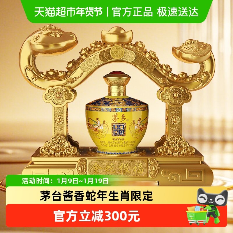 茅台集团 飞天仙女 金蛇报福 乙巳蛇年纪念 53度酱香型白酒 500ml