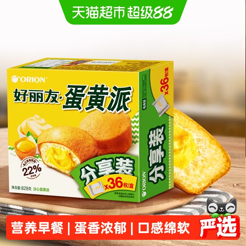 好丽友蛋黄派36枚828g送礼零食糕点食品早餐小面包蛋糕礼盒