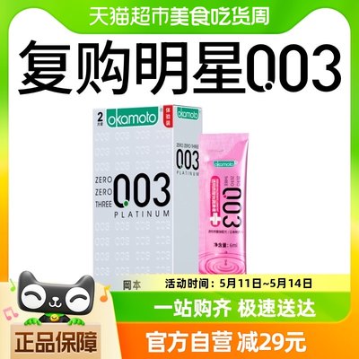 冈本003超薄白金2片+003小粉条6ml1袋避孕套裸入男女用安全套tt